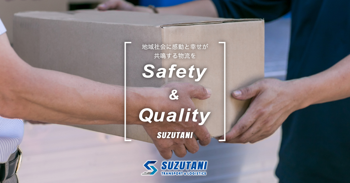 有限会社スズタニ運送